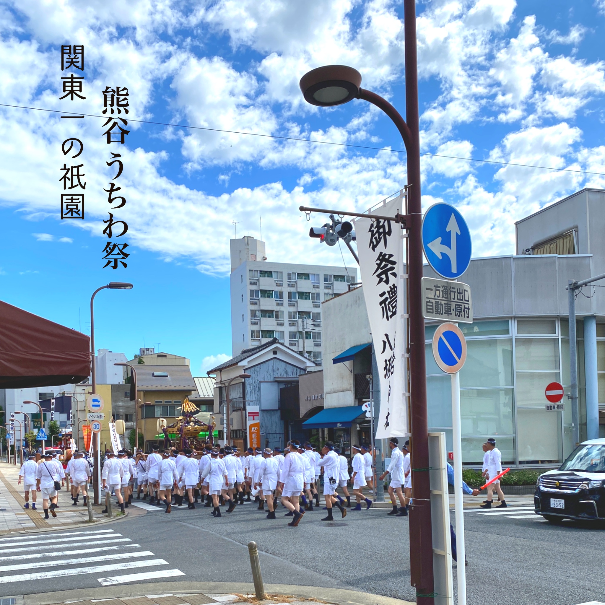 関東一の祇園　うちわ祭　2023