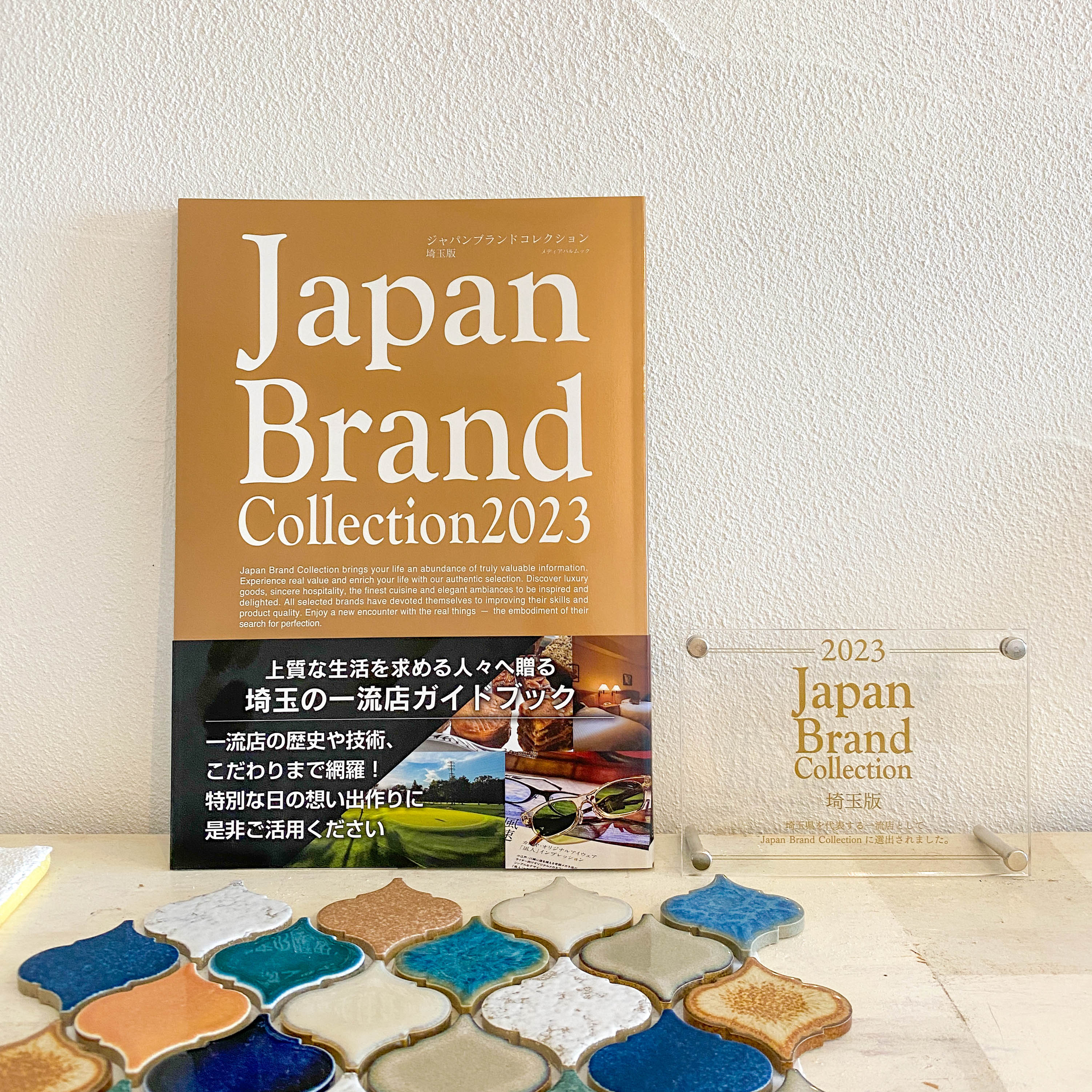 『Japan Brand Collection 2023埼玉版』掲載