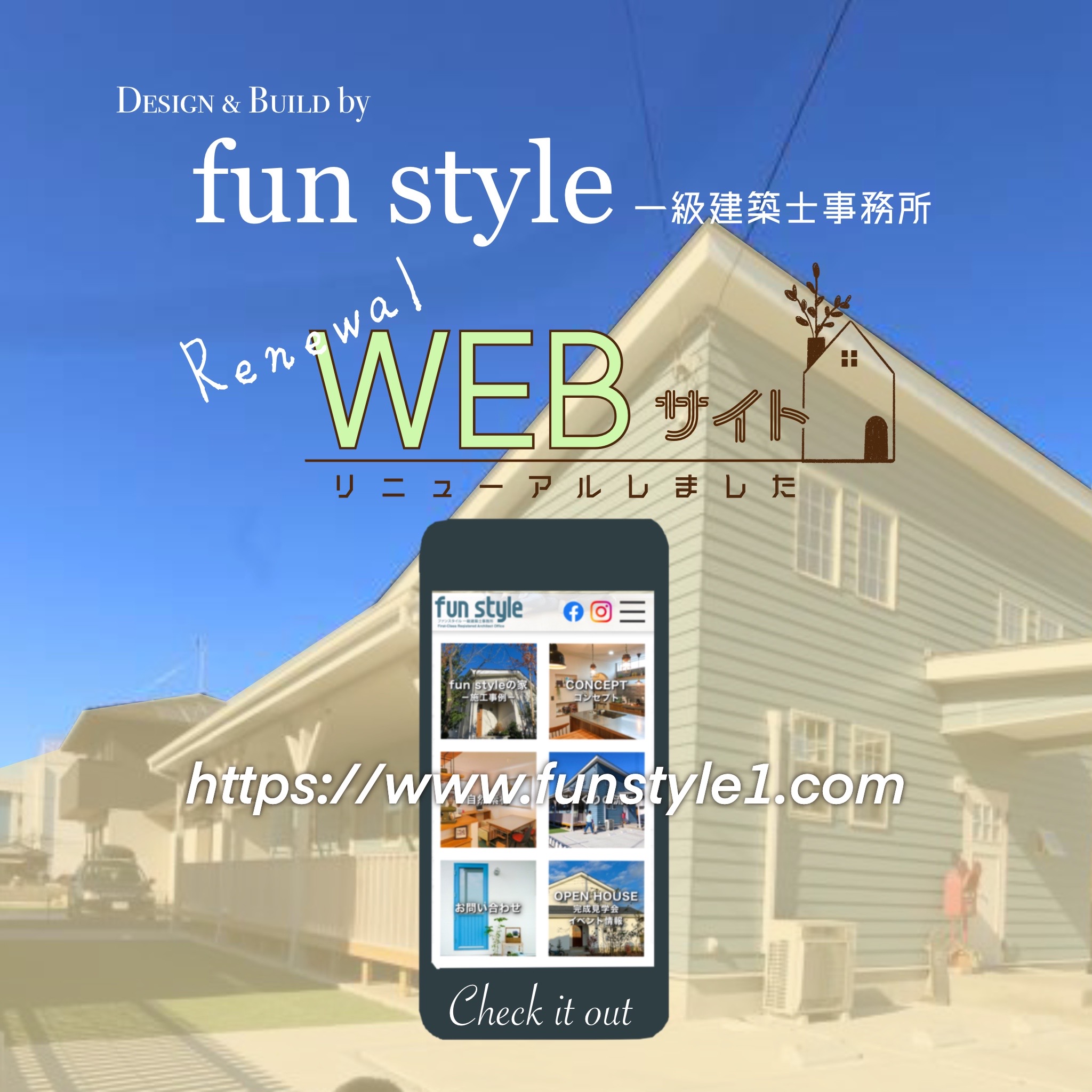 funstyle WEBサイト　リニューアル