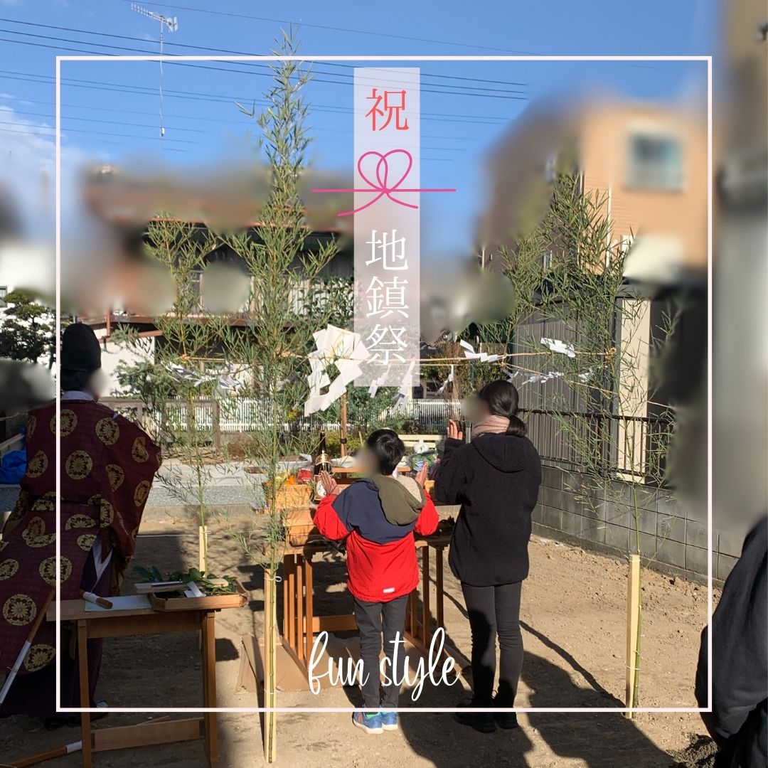 【現場進捗状況】熊谷市I様邸　地鎮祭を迎えました｜funstyleの家づくり