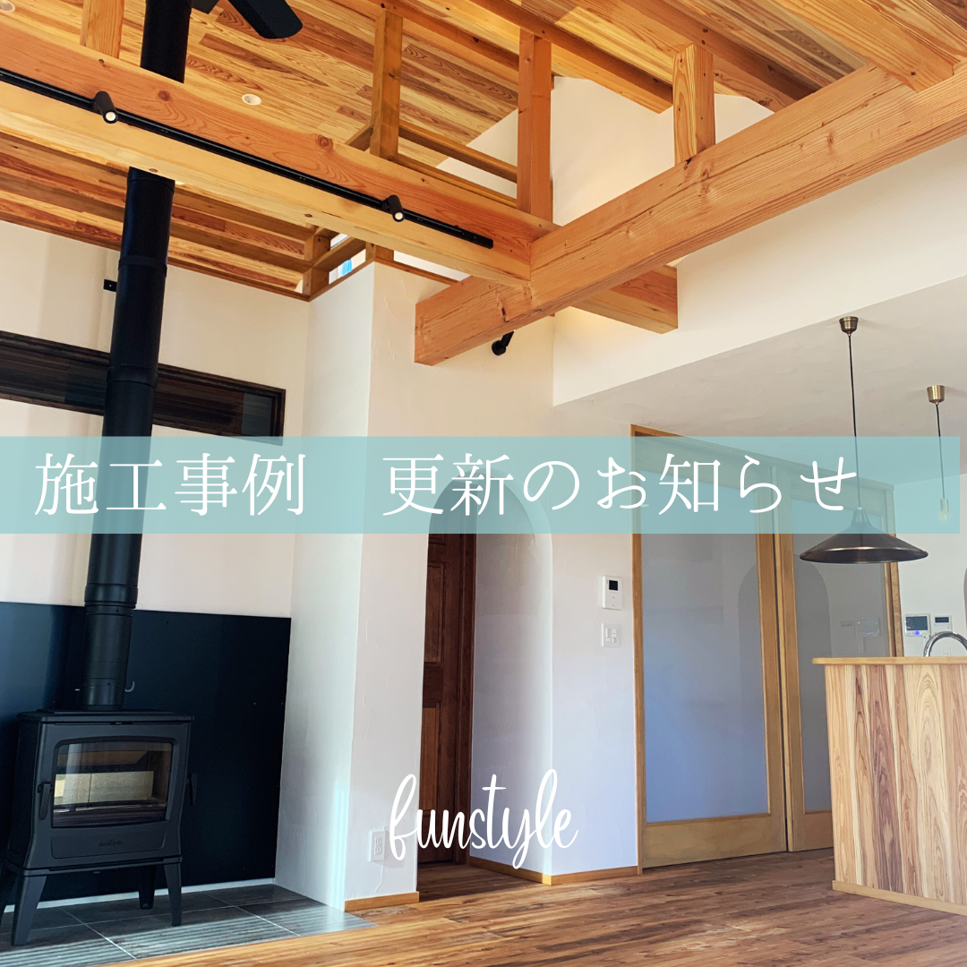 施工事例 更新のお知らせ