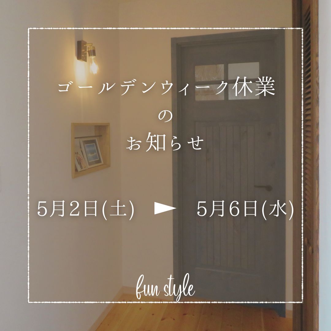 ゴールデンウィーク休業のお知らせ