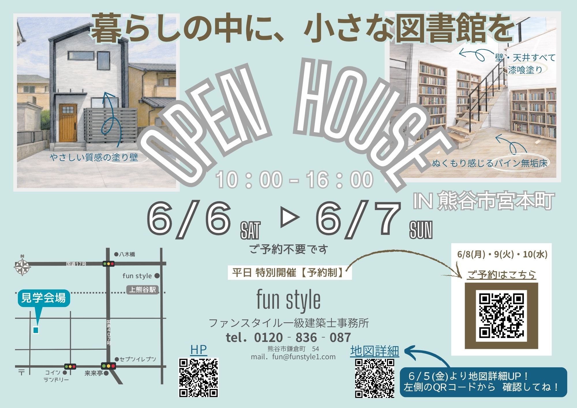 【完成見学会】暮らしの中に、小さな図書館を