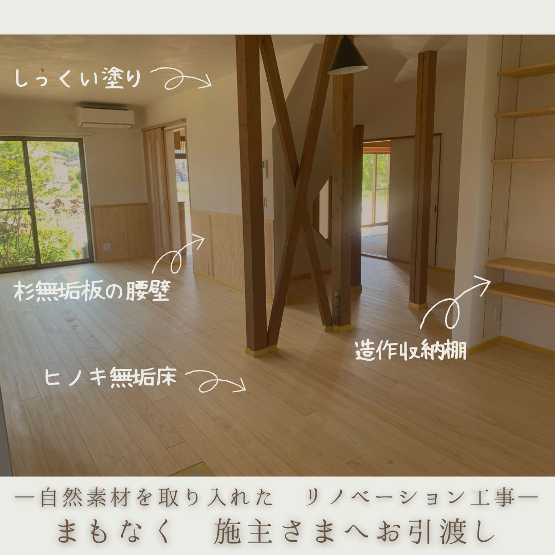 【小川町U様邸】まもなくお引渡し｜自然素材を取り入れたリフォーム工事のお家をご紹介します