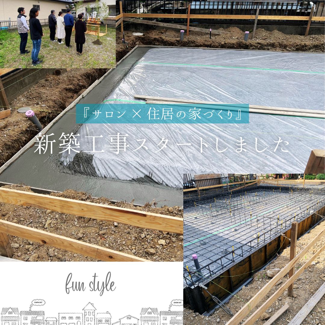 【深谷市Y様邸】サロン兼住居のお家｜新築工事が着工しました