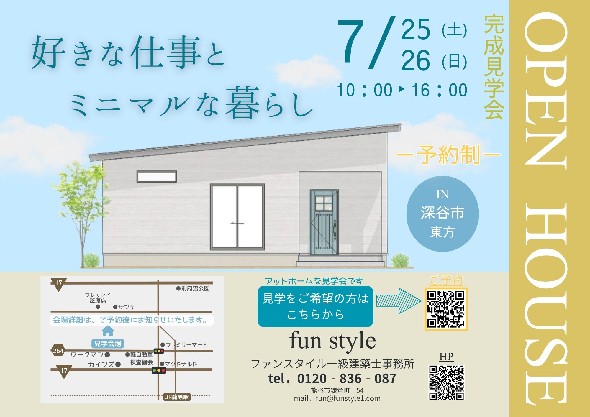 【完成見学会】好きな仕事と、ミニマルな暮らし