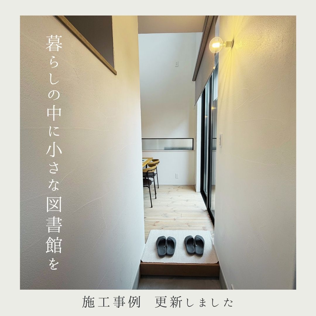 施工事例 更新のお知らせ|fun style注文住宅