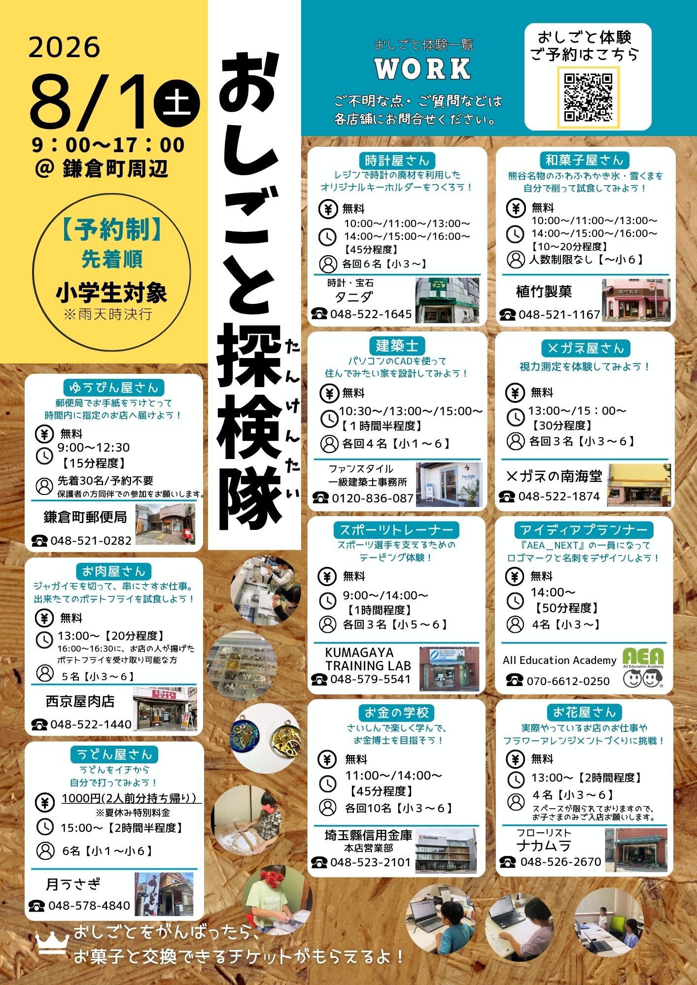 【予約制|小学生対象|夏休み特別イベント】おしごと探検隊💪✨