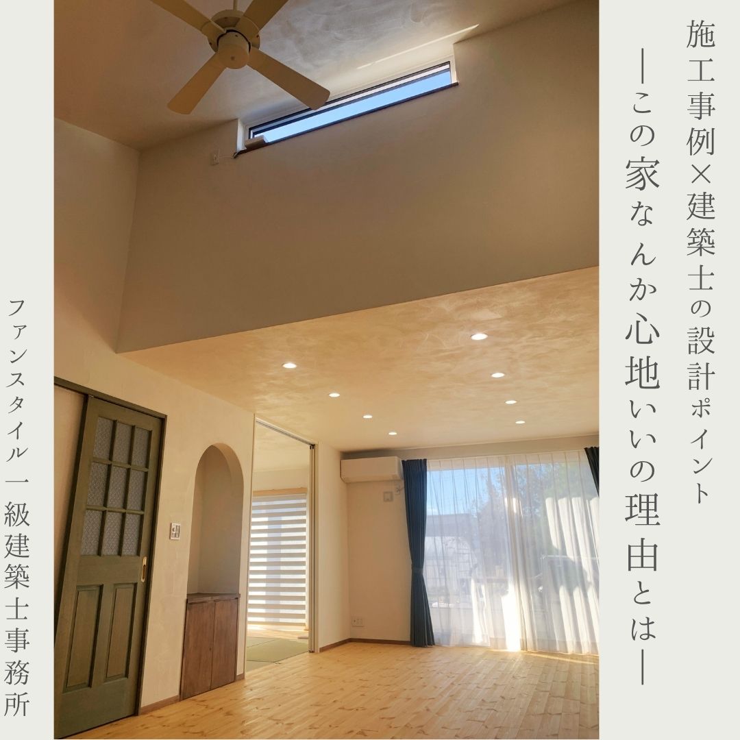自然素材の家が『なんか心地いい』の理由｜施工事例で見る