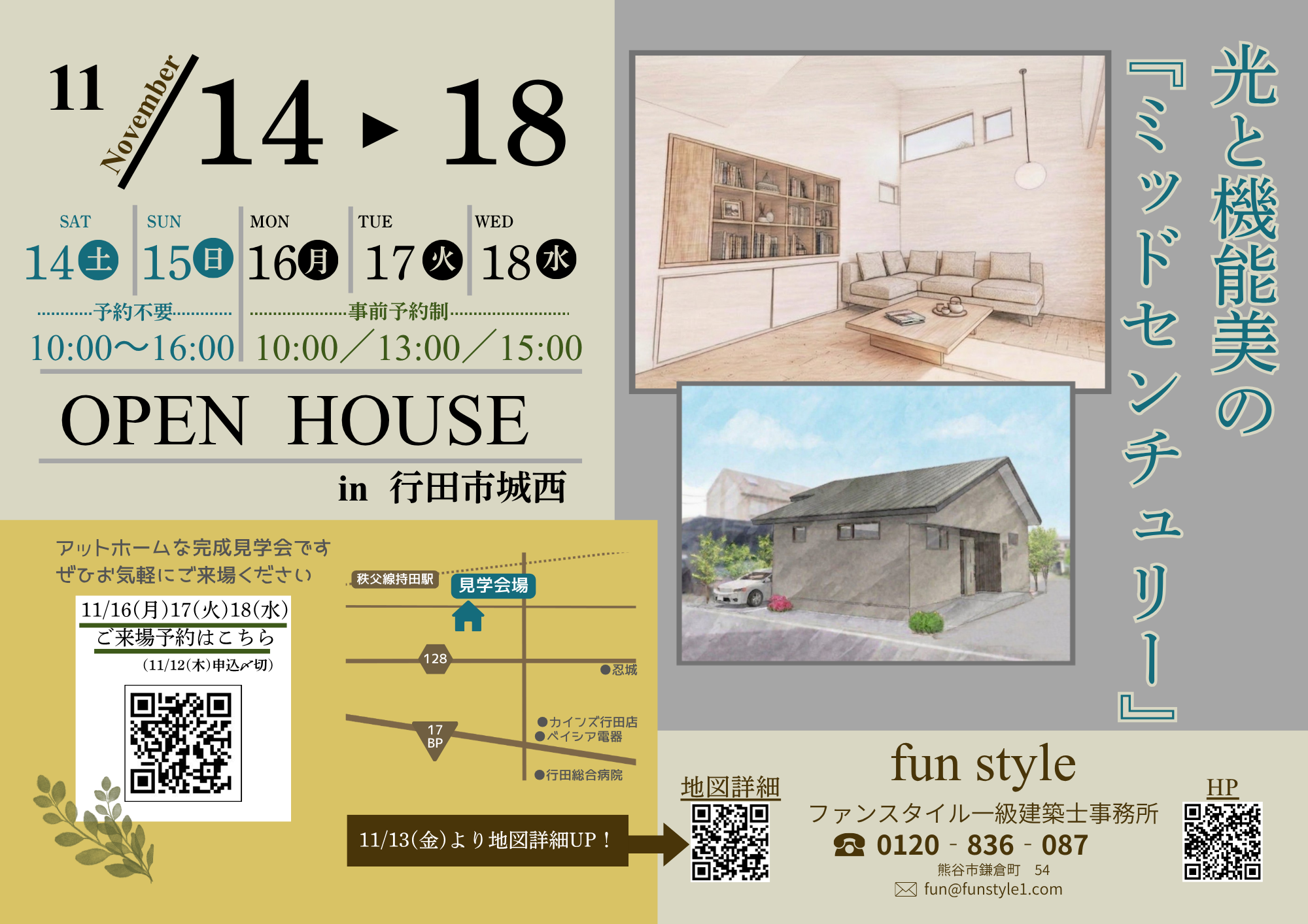 素材を活かした注文住宅｜『光と機能美のミッドセンチュリー』完成見学会